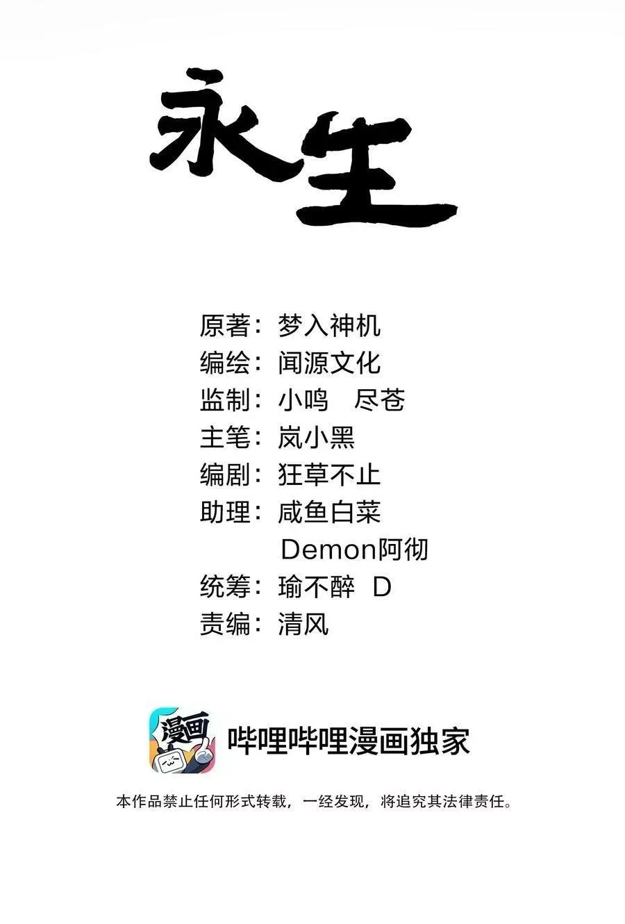 永生,094 对峙,第2张
